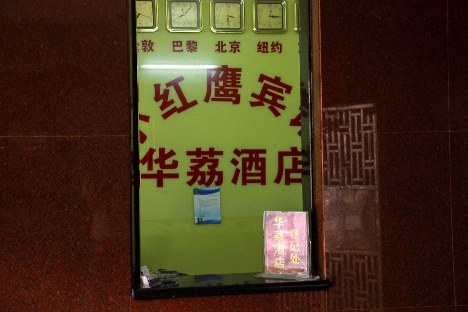 深圳华荔酒店