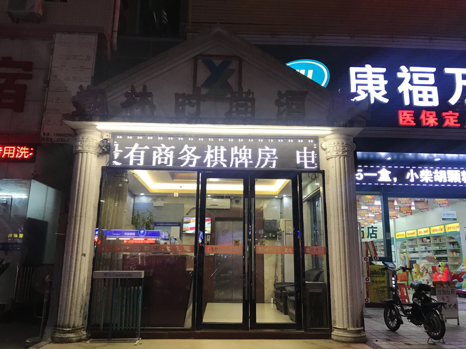 深圳翔林时尚酒店