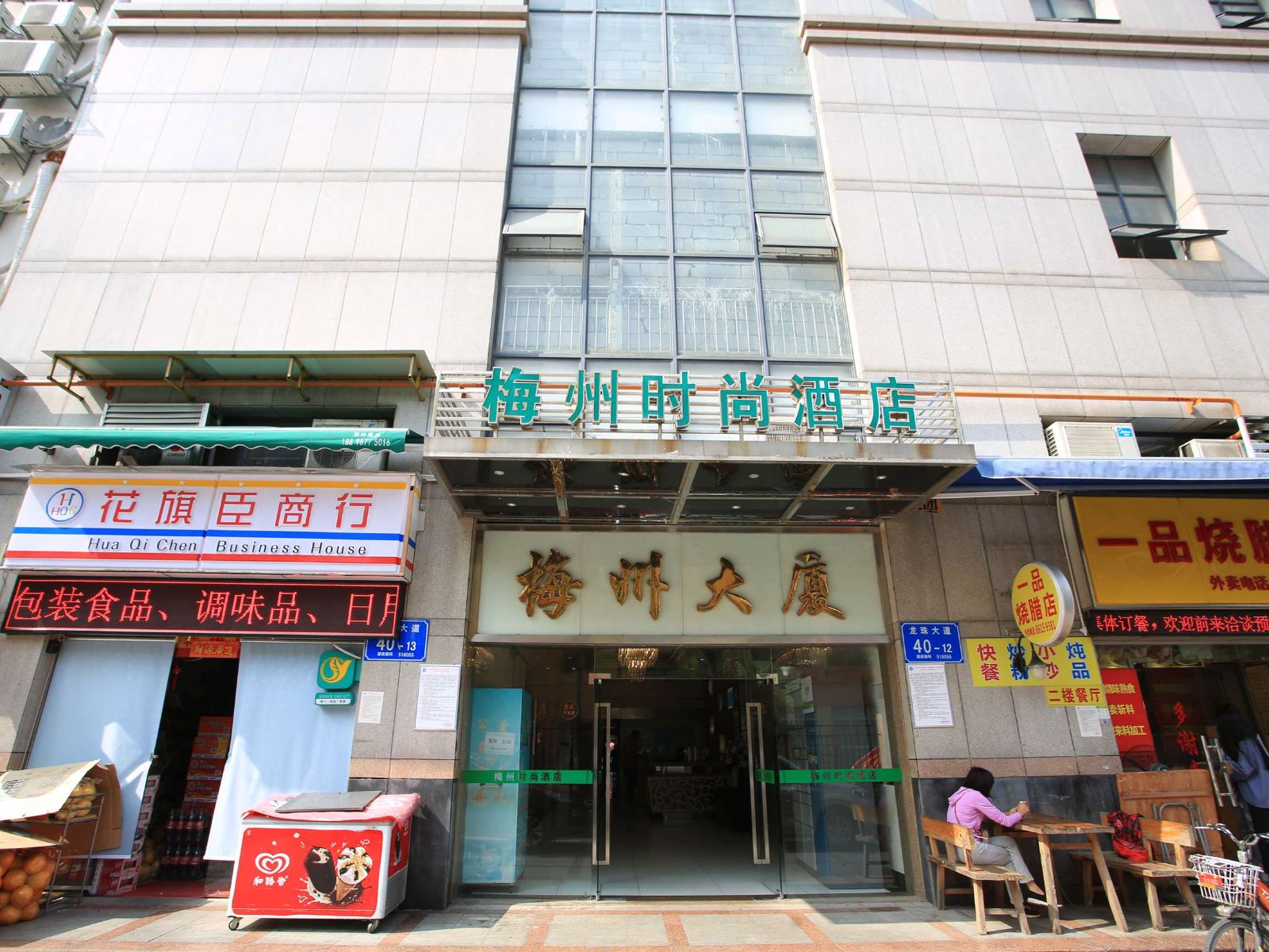 深圳梅州时尚酒店