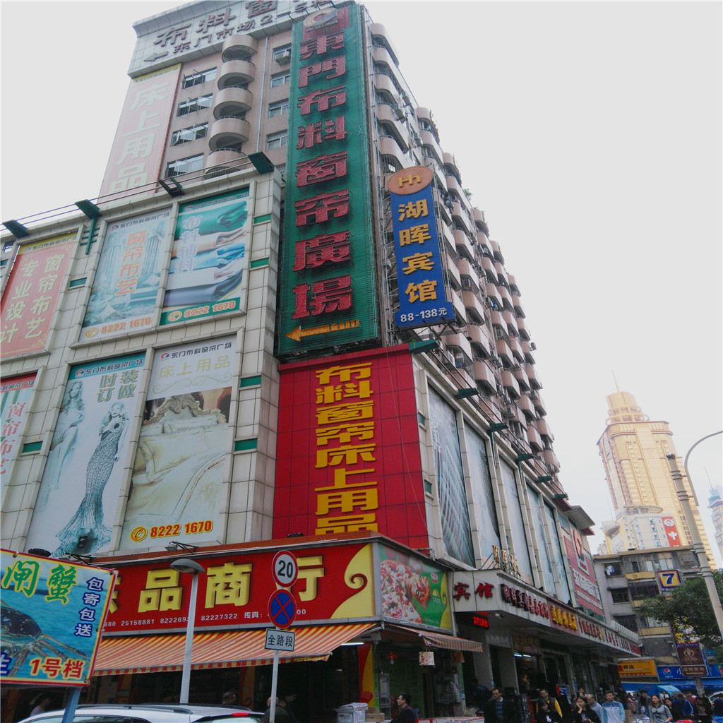 深圳湖晖宾馆