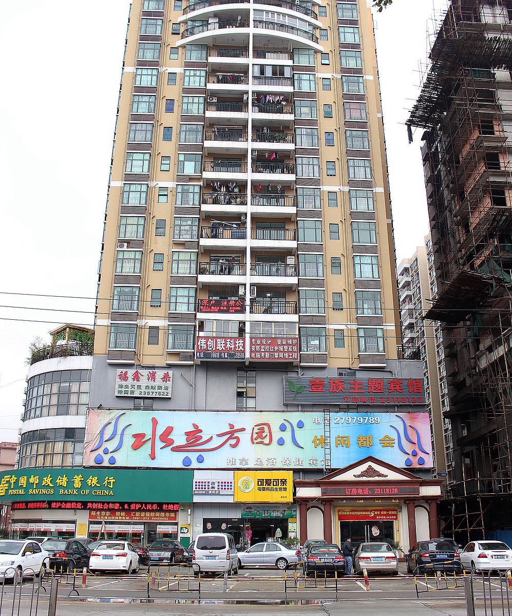 深圳壹族精品酒店