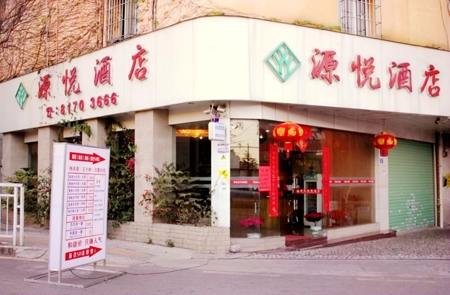 深圳源悦商务酒店
