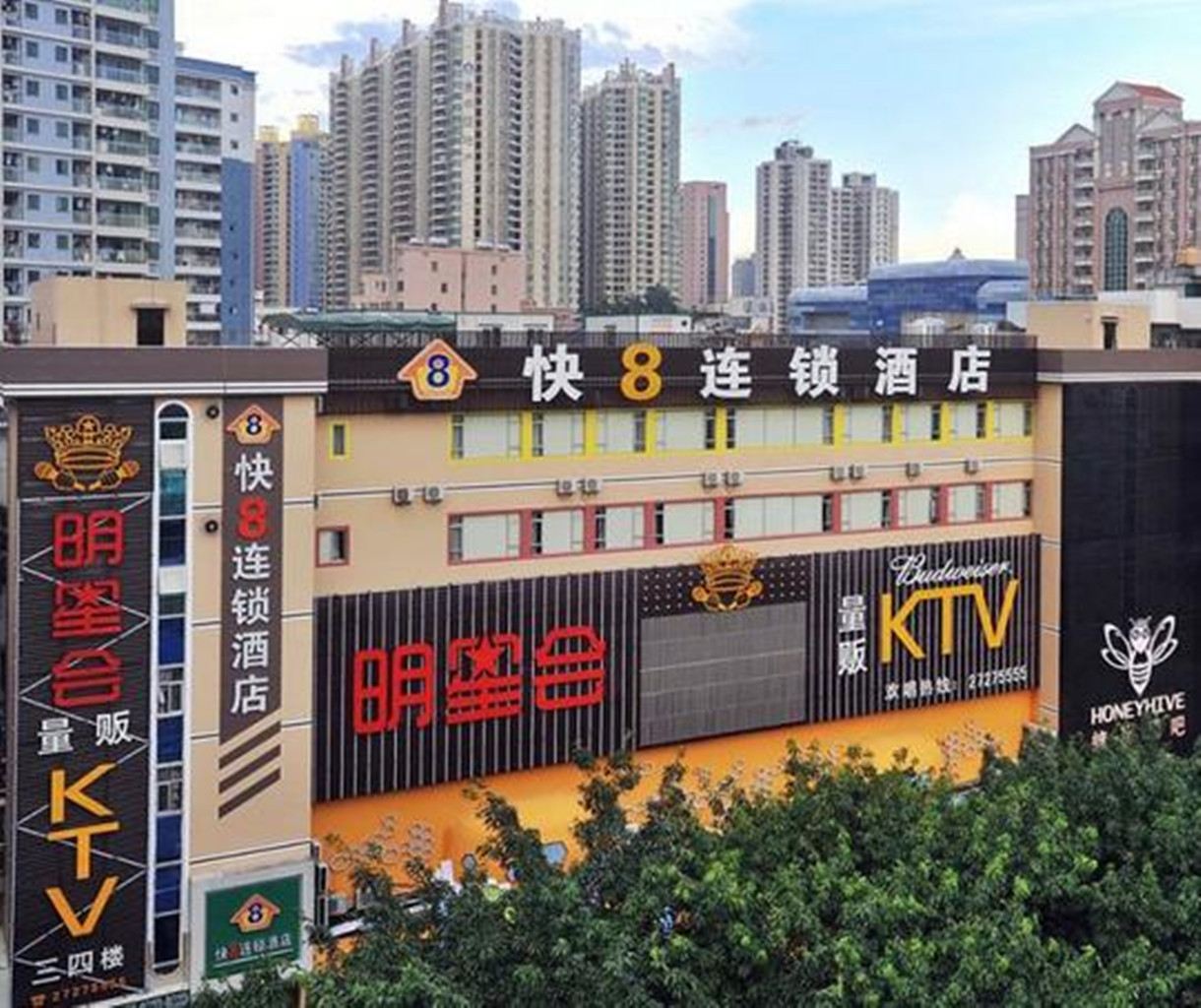 深圳快8连锁酒店(宝安汽车站店)