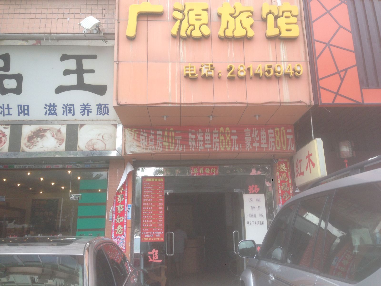深圳广源旅馆(上塘路口店)