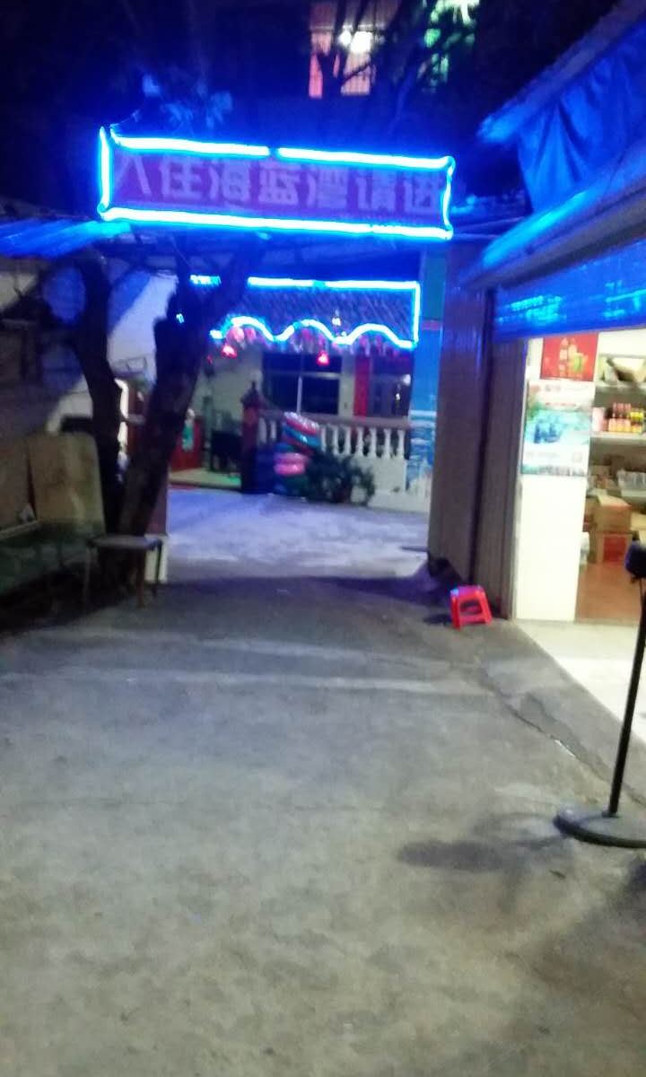 深圳西涌海蓝湾客栈