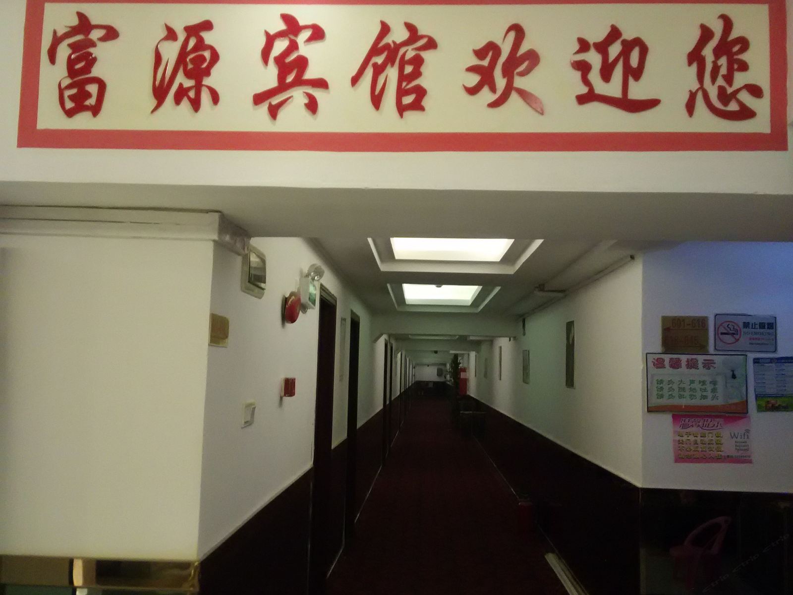 深圳富源商务宾馆