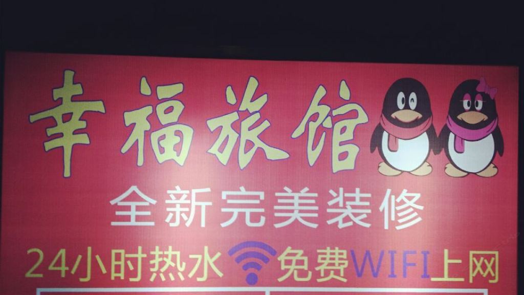 深圳龙华幸福旅馆