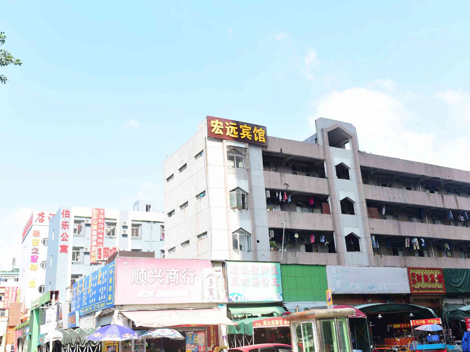 深圳宏远时尚宾馆