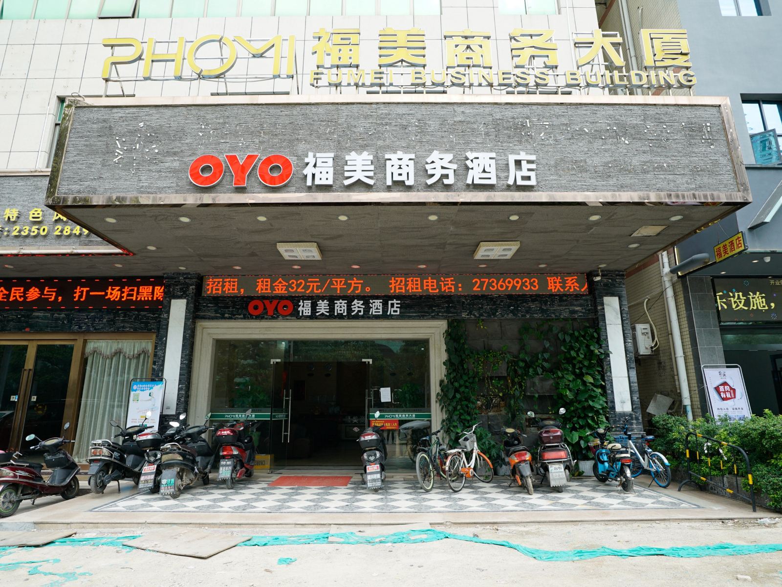 深圳福美商务酒店