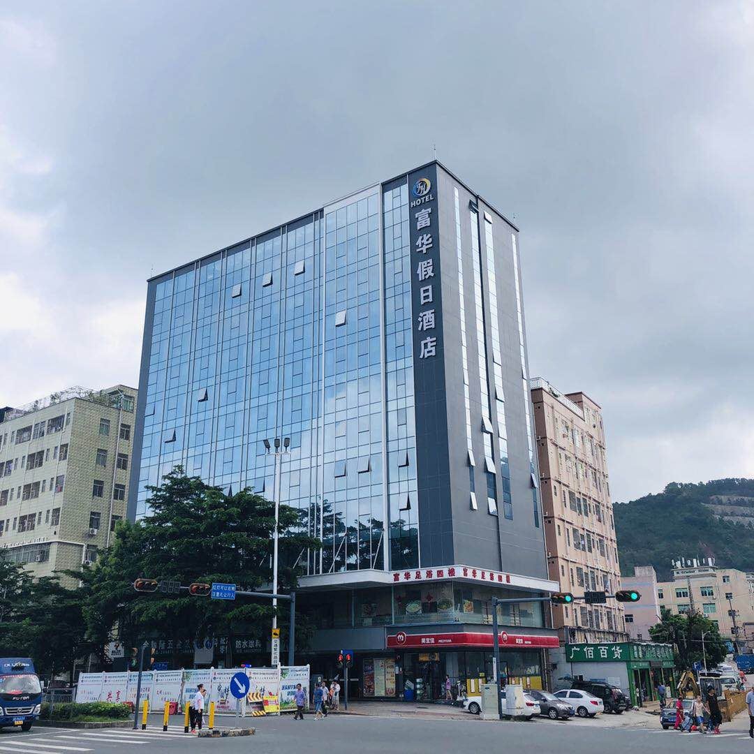 深圳富华假日酒店