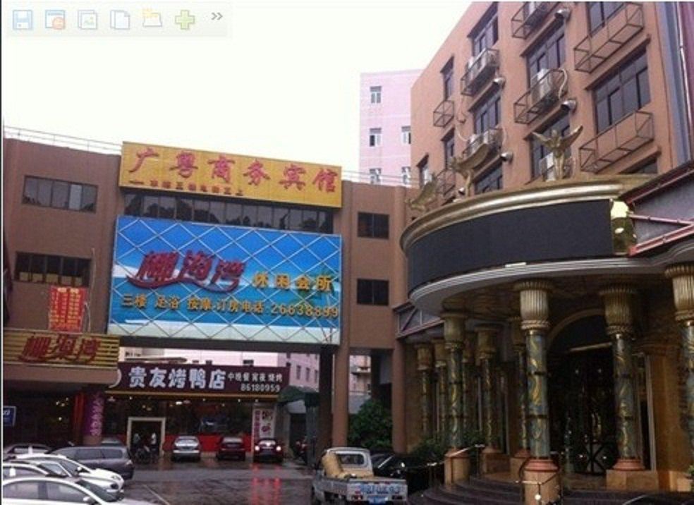 深圳广粤宾馆