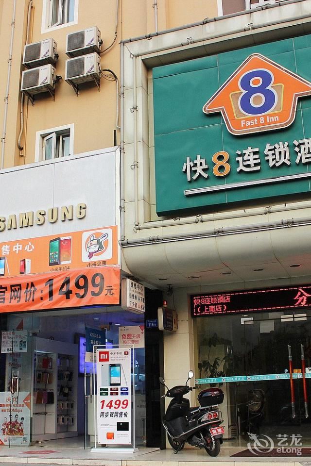 快8连锁酒店(深圳上南店)