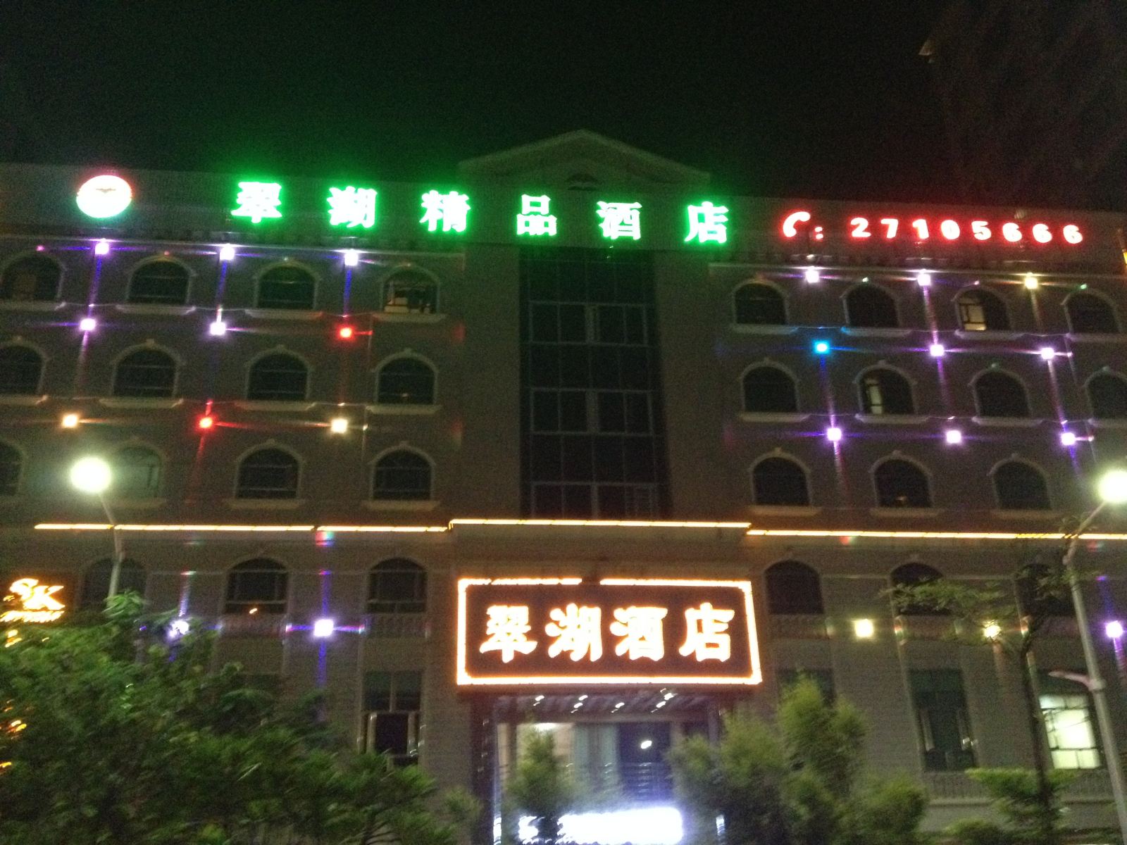 深圳翠湖酒店