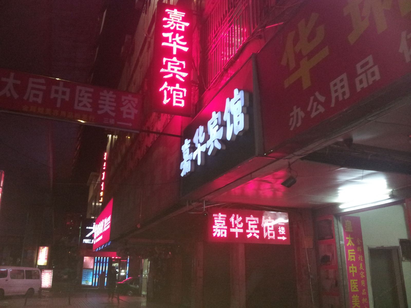 深圳嘉华商务宾馆