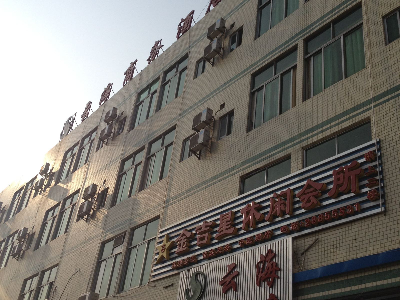 云海商务酒店(深圳龙岗平湖店)