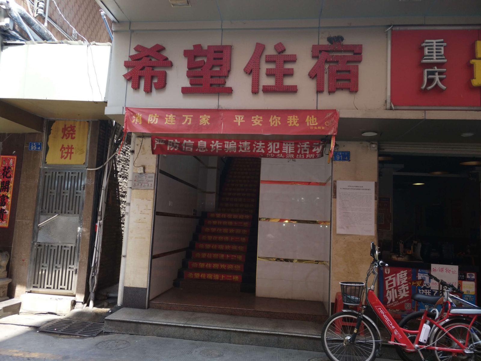 深圳希望住宿