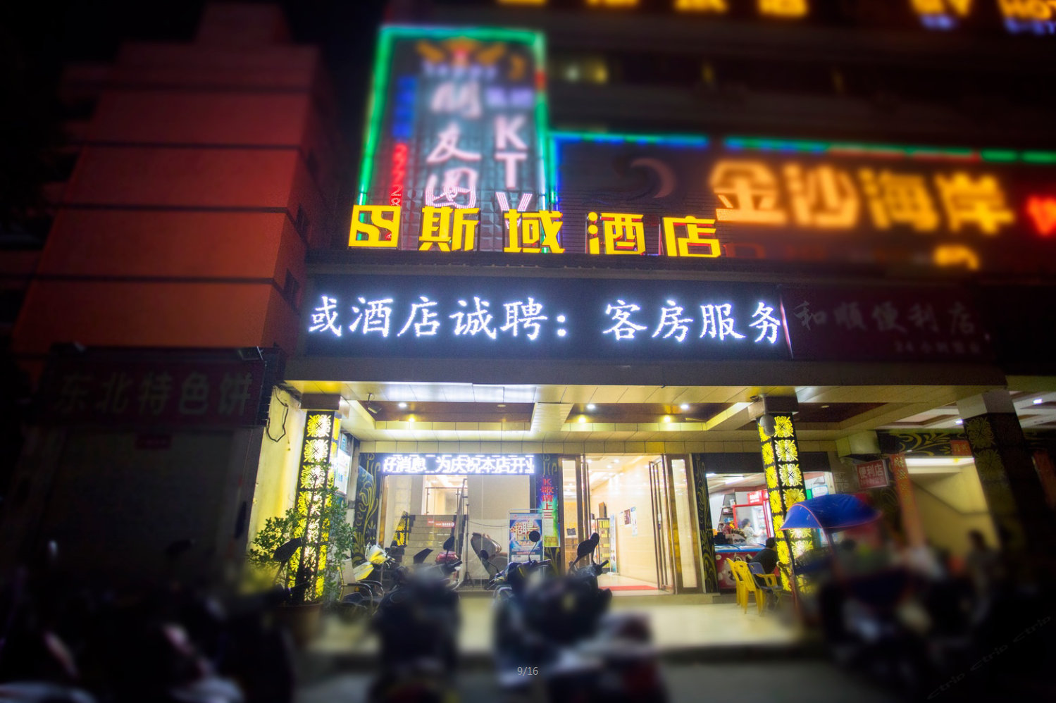 深圳斯域酒店