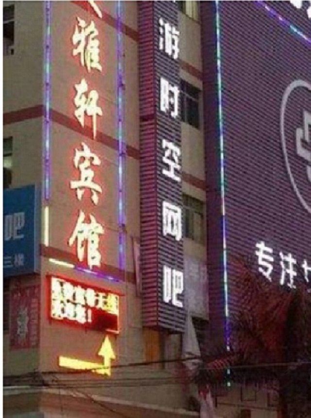 深圳美雅轩宾馆