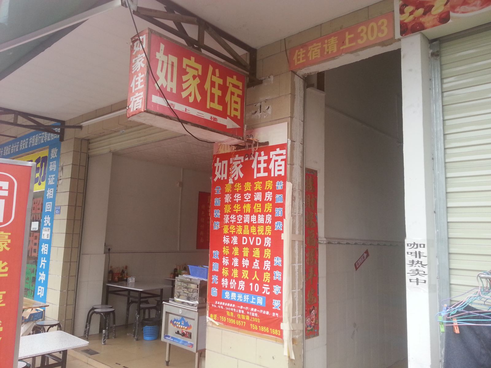 深圳如家住宿