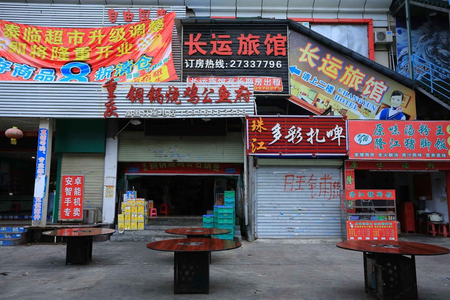 深圳长运宾馆
