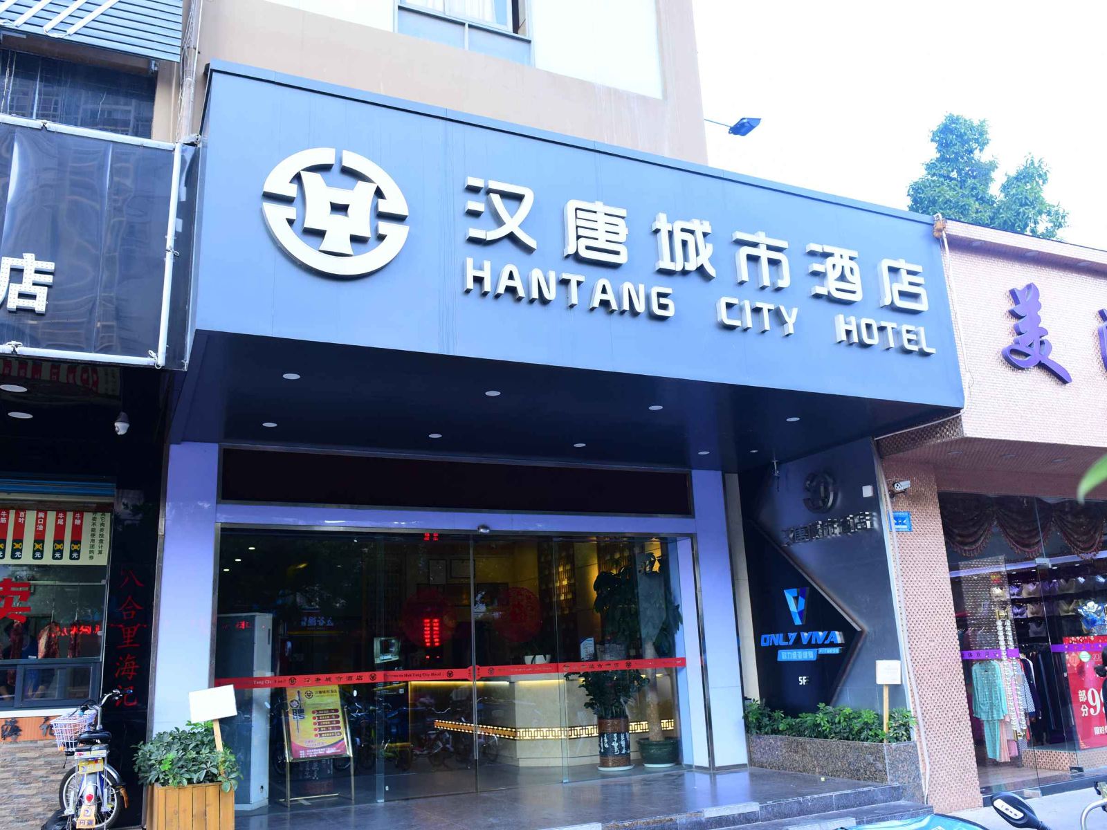 深圳汉唐城市酒店