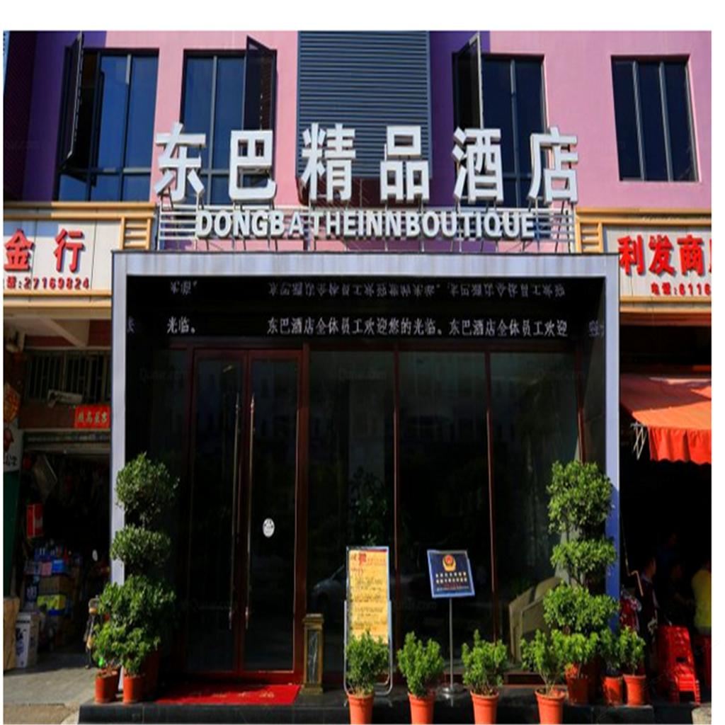 深圳东巴精品酒店