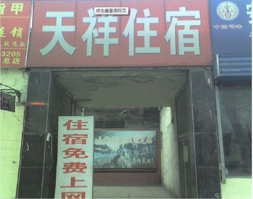 深圳天祥住宿