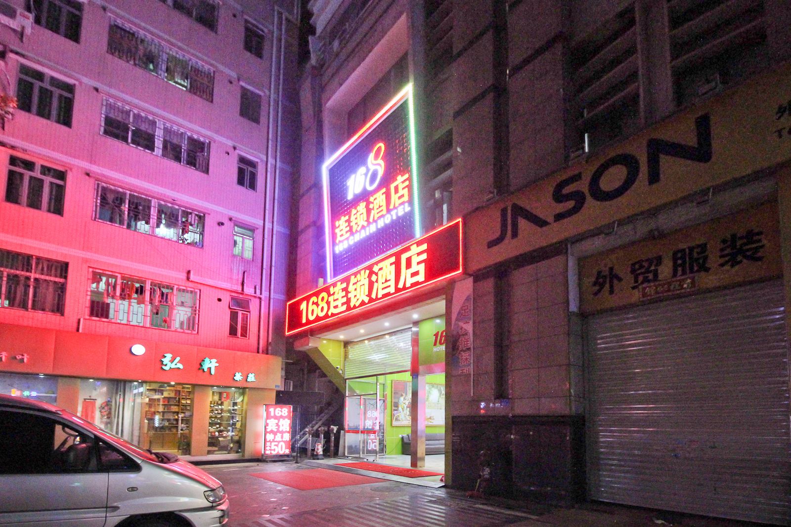 深圳168连锁酒店