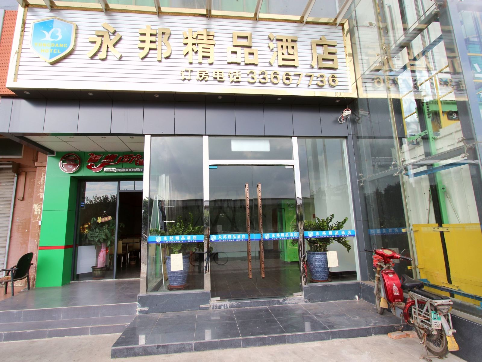 深圳永邦精品酒店