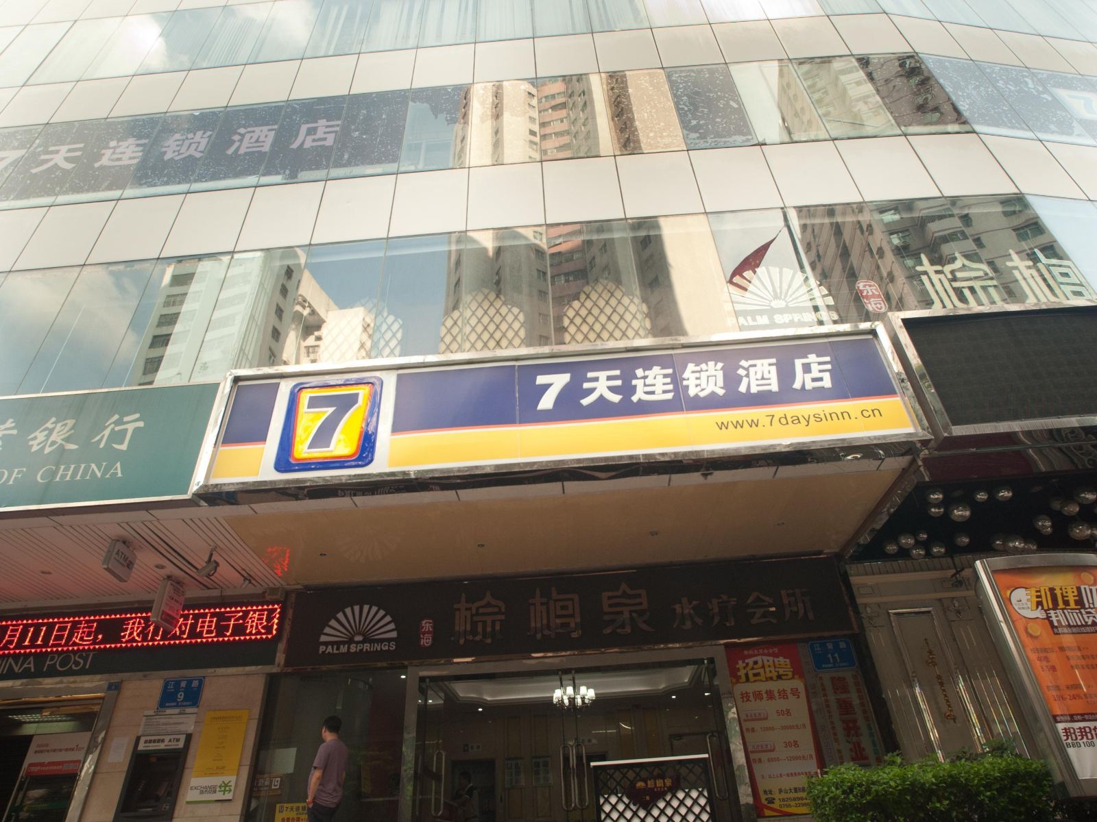 7天连锁酒店(深圳春风路店)