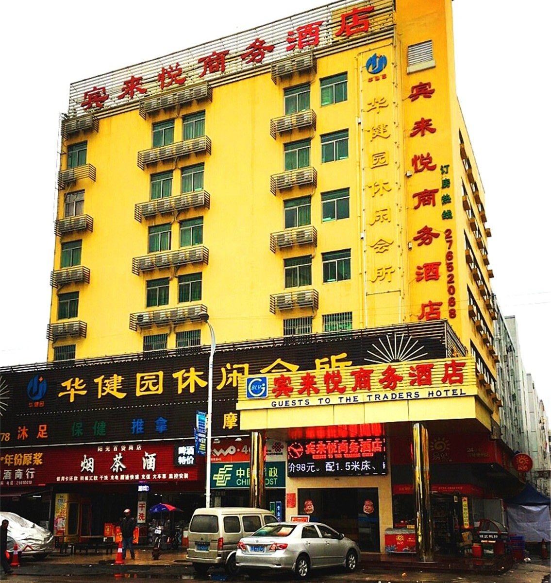 深圳宾来悦商务酒店