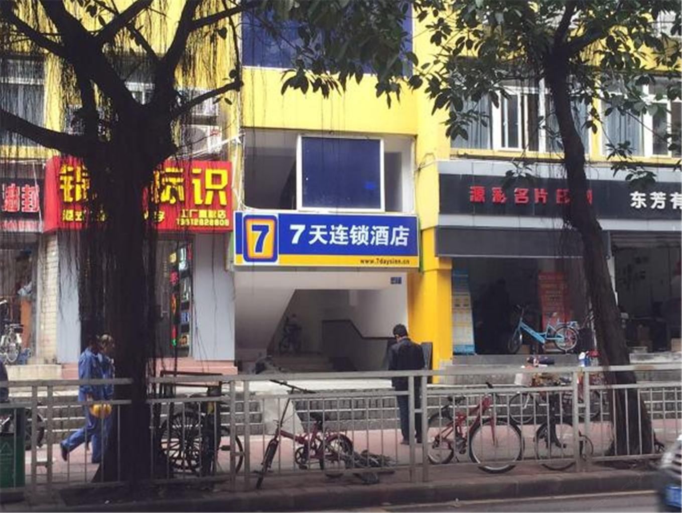 7天连锁酒店(深圳八卦三路店)