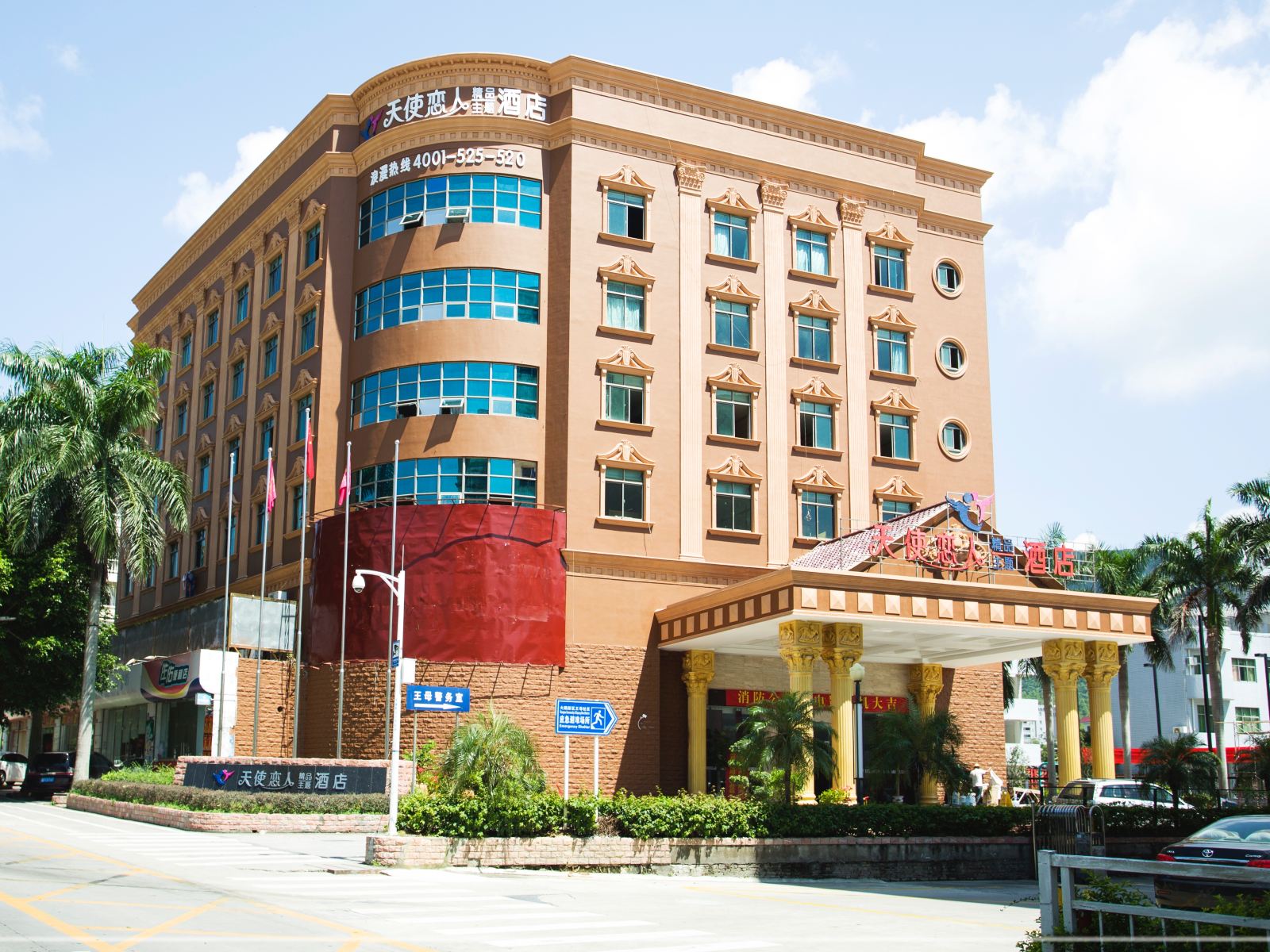 深圳天使恋人情侣主题酒店(大鹏度假店)