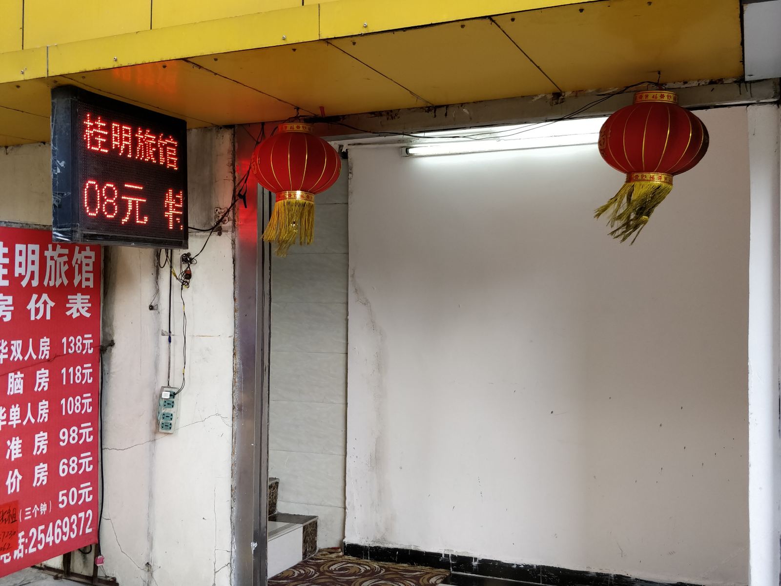 深圳桂明旅馆
