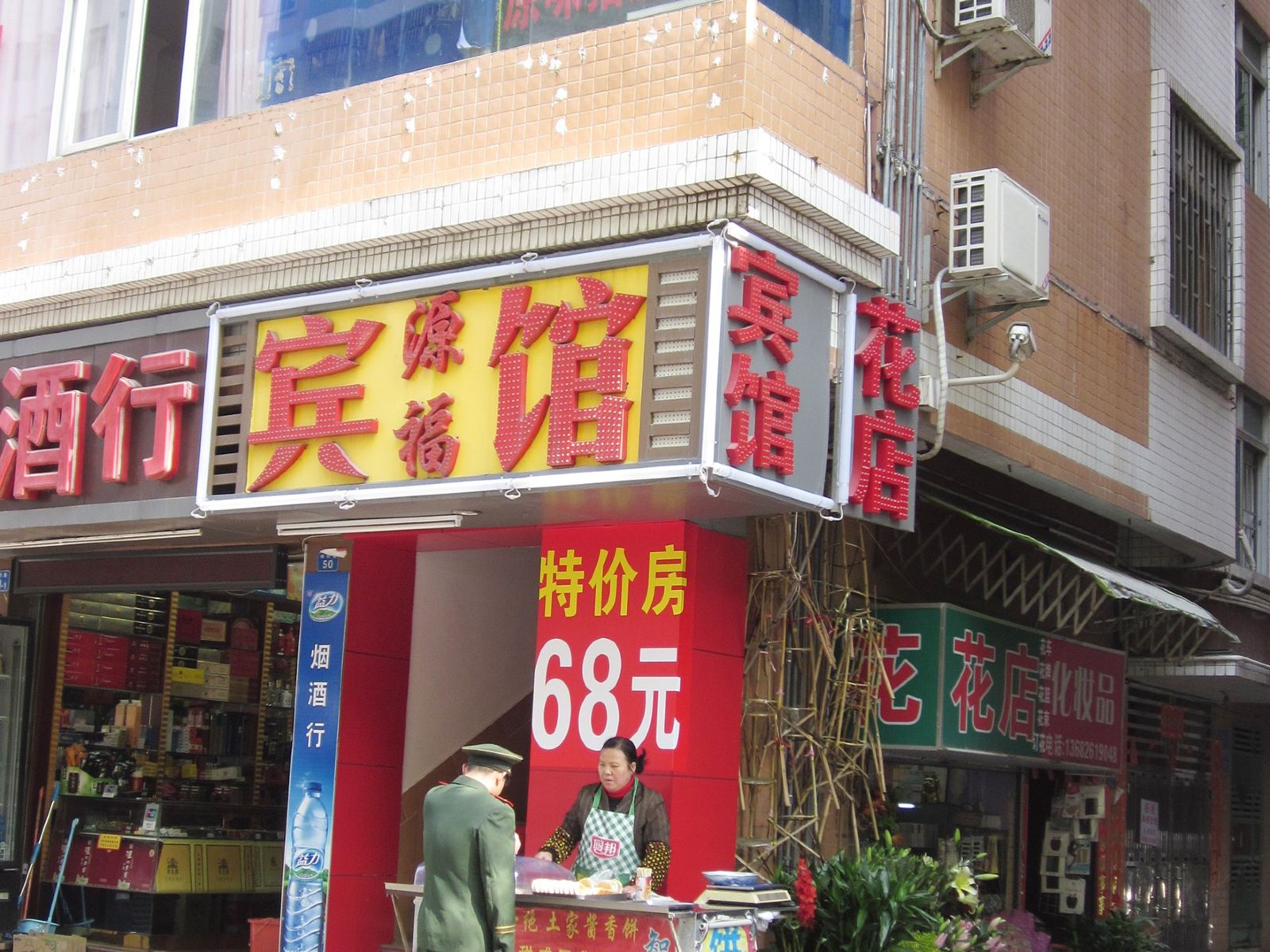 深圳源福宾馆