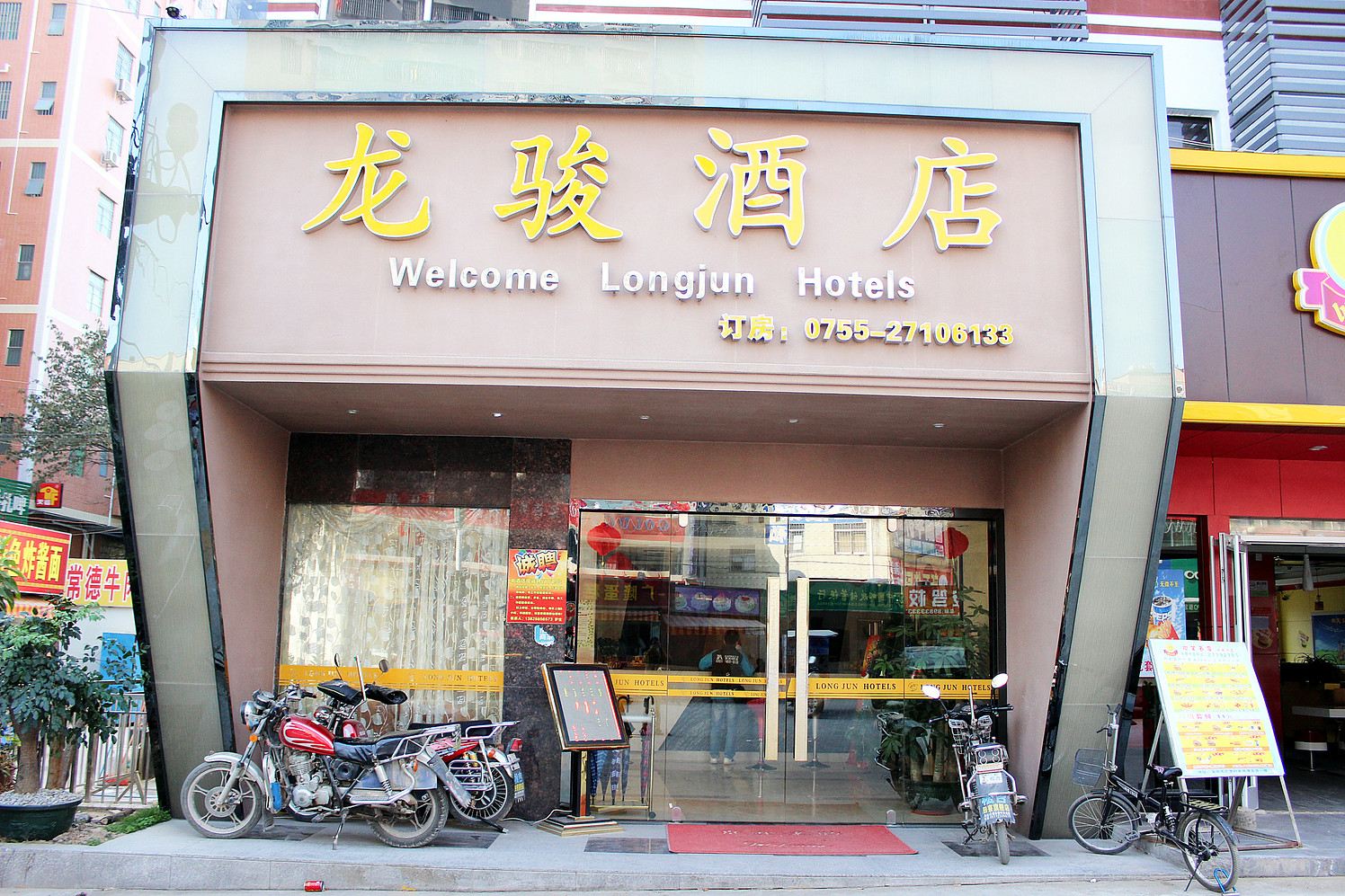 深圳龙骏商务酒店