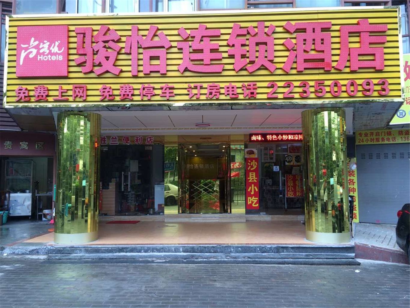骏怡连锁酒店(深圳中英街店)