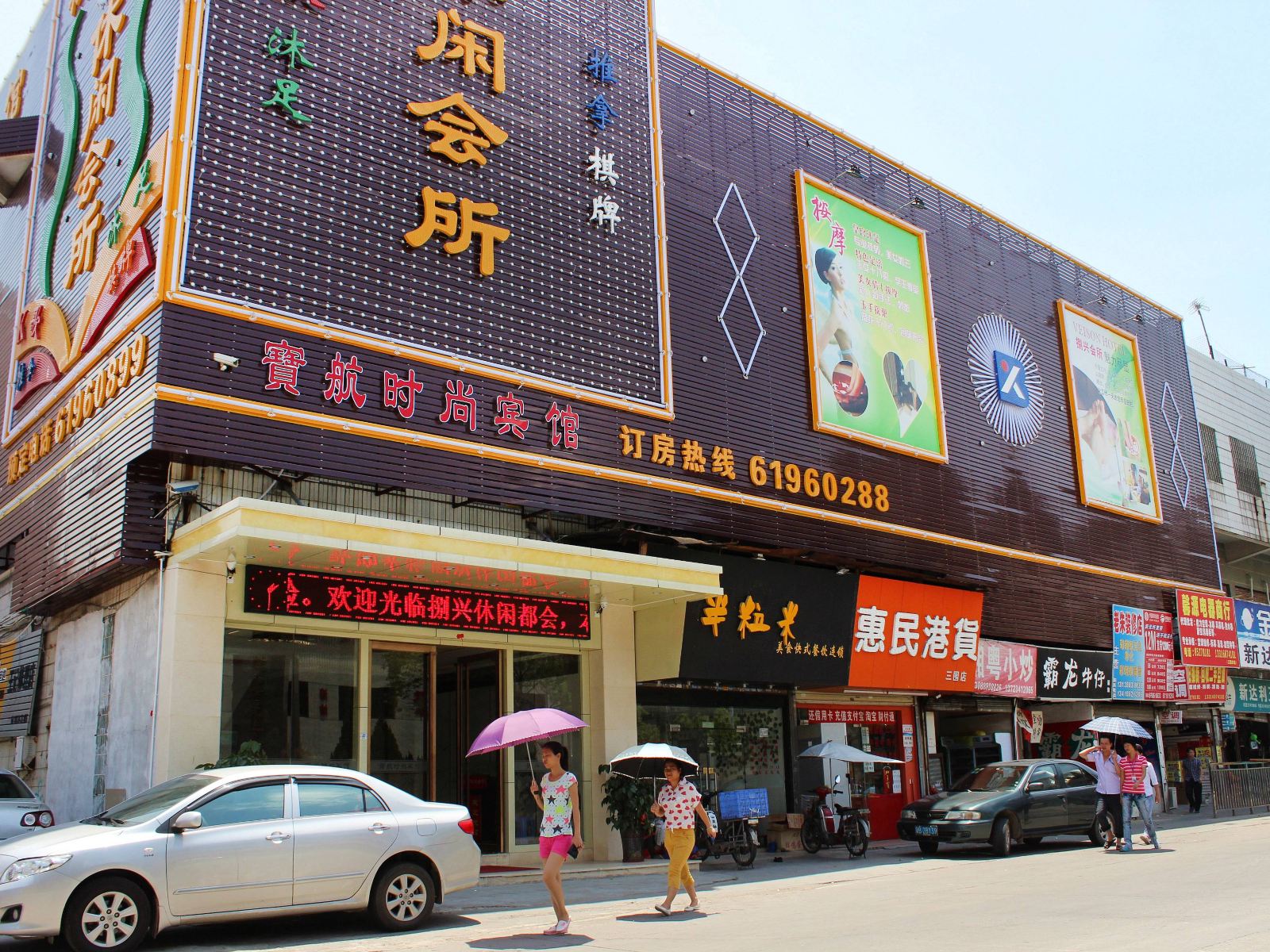深圳寶航时尚宾馆