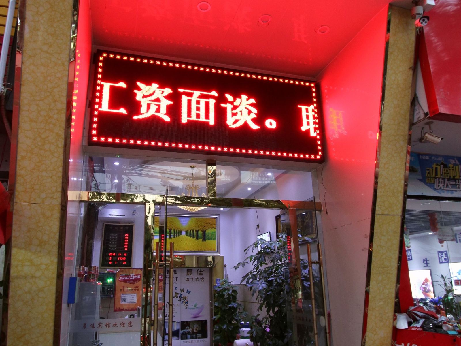 深圳晨佳快捷宾馆