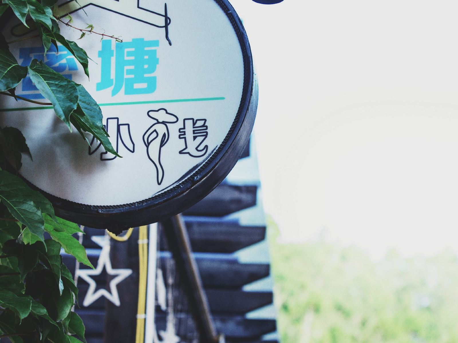 深圳蜜塘小栈民宿