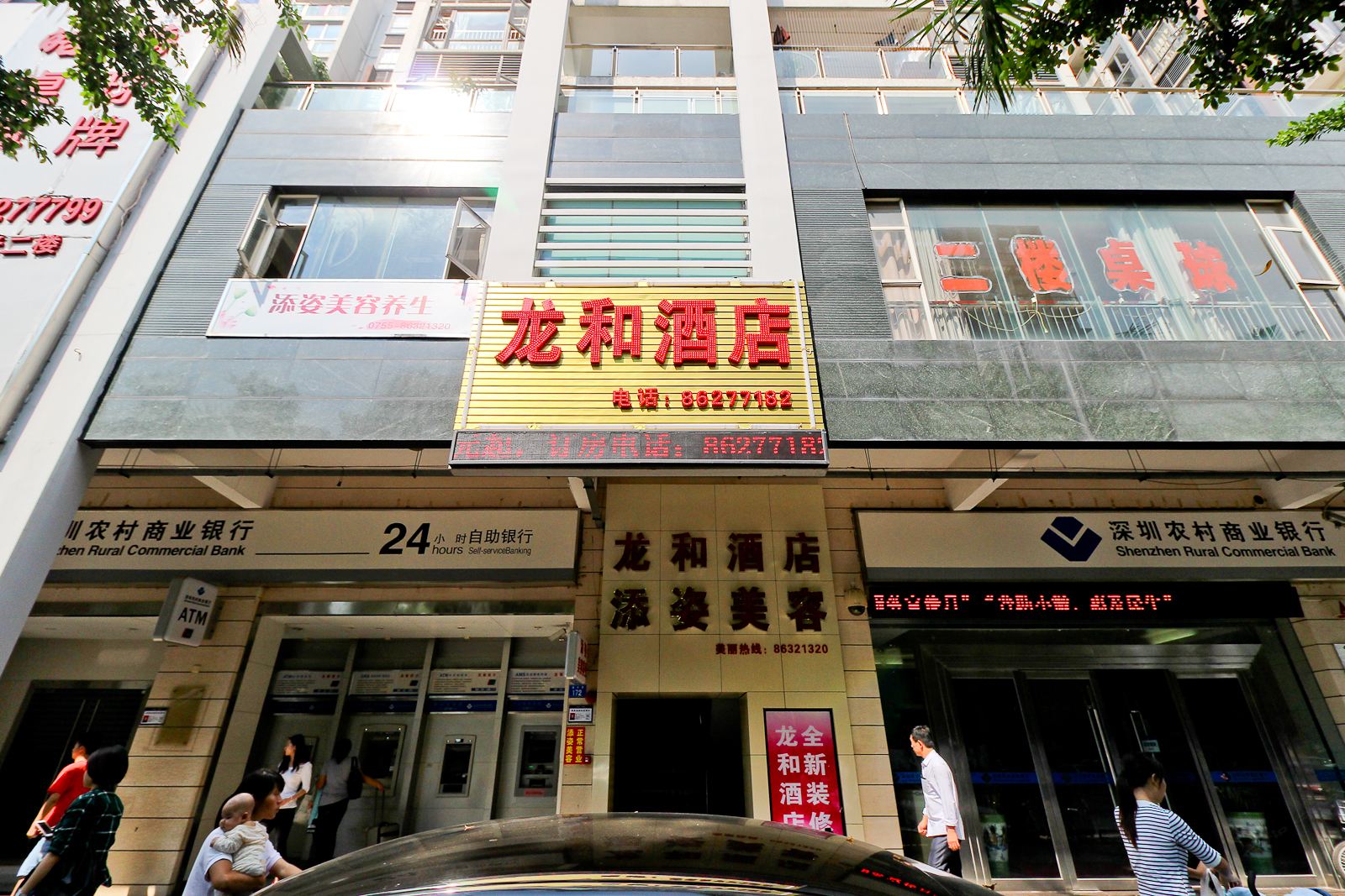 深圳龙和酒店