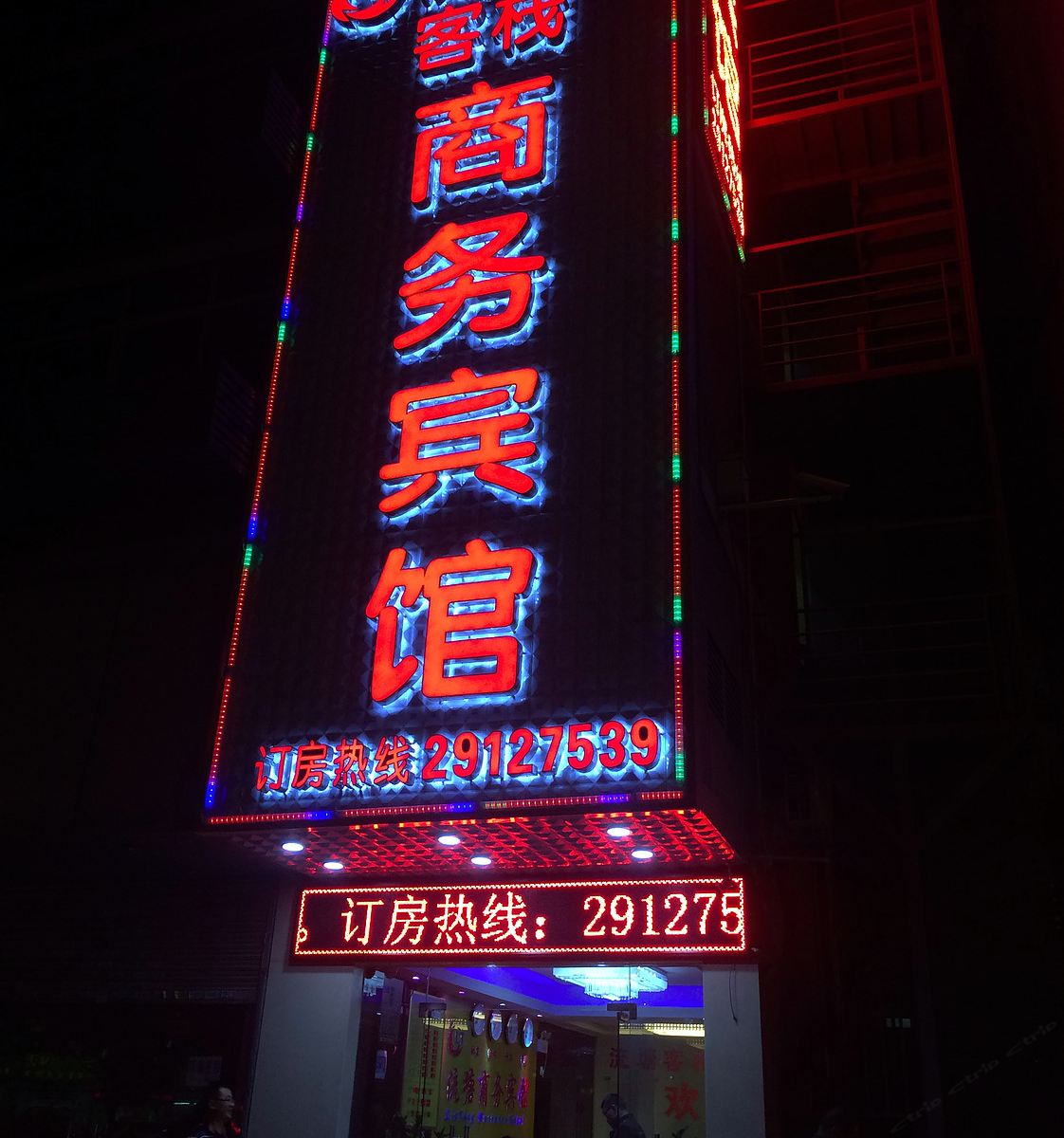 深圳流塘客栈宾馆