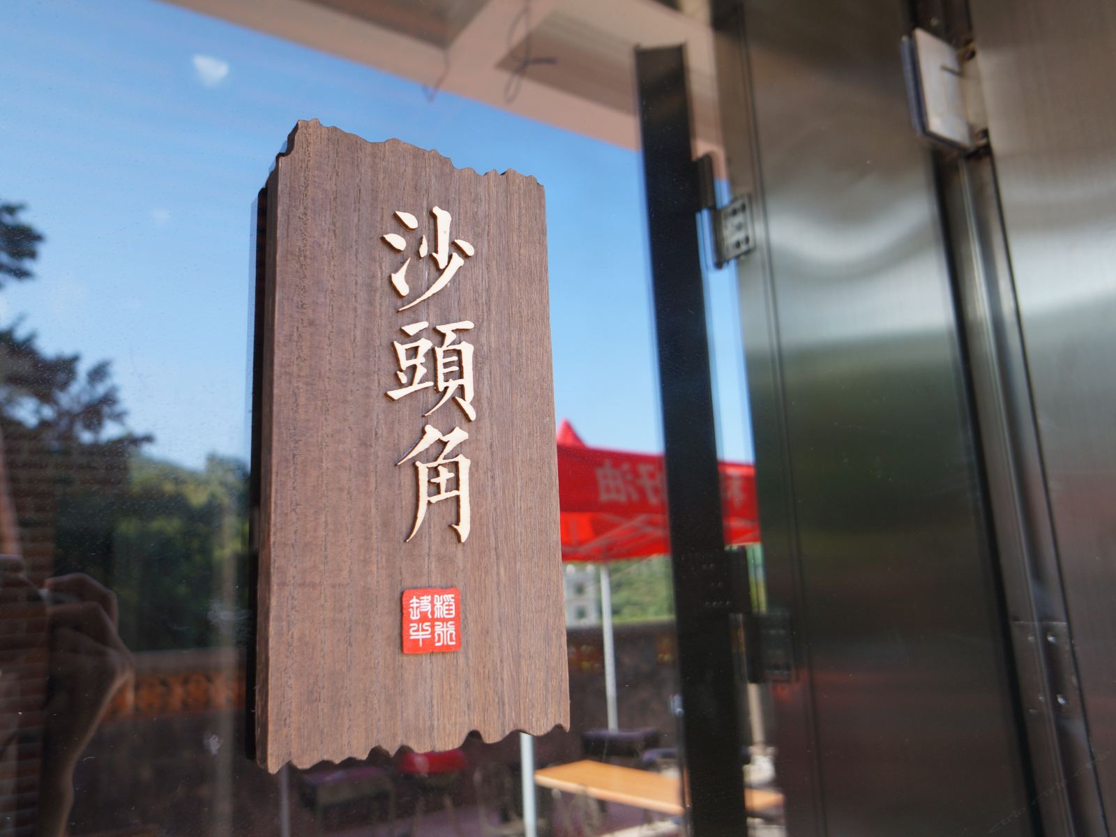 深圳西涌稻米与牛山海民宿