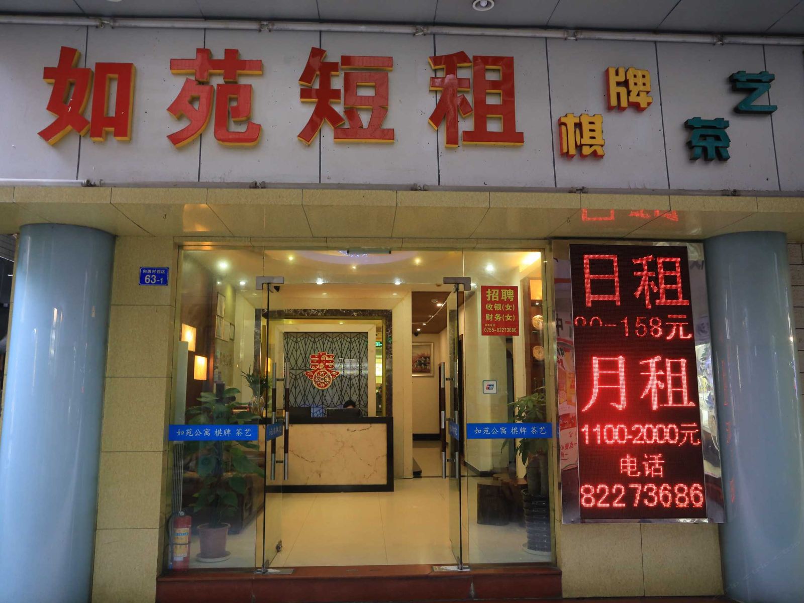 深圳如苑公寓酒店