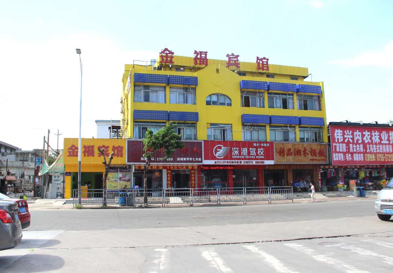 深圳金福宾馆