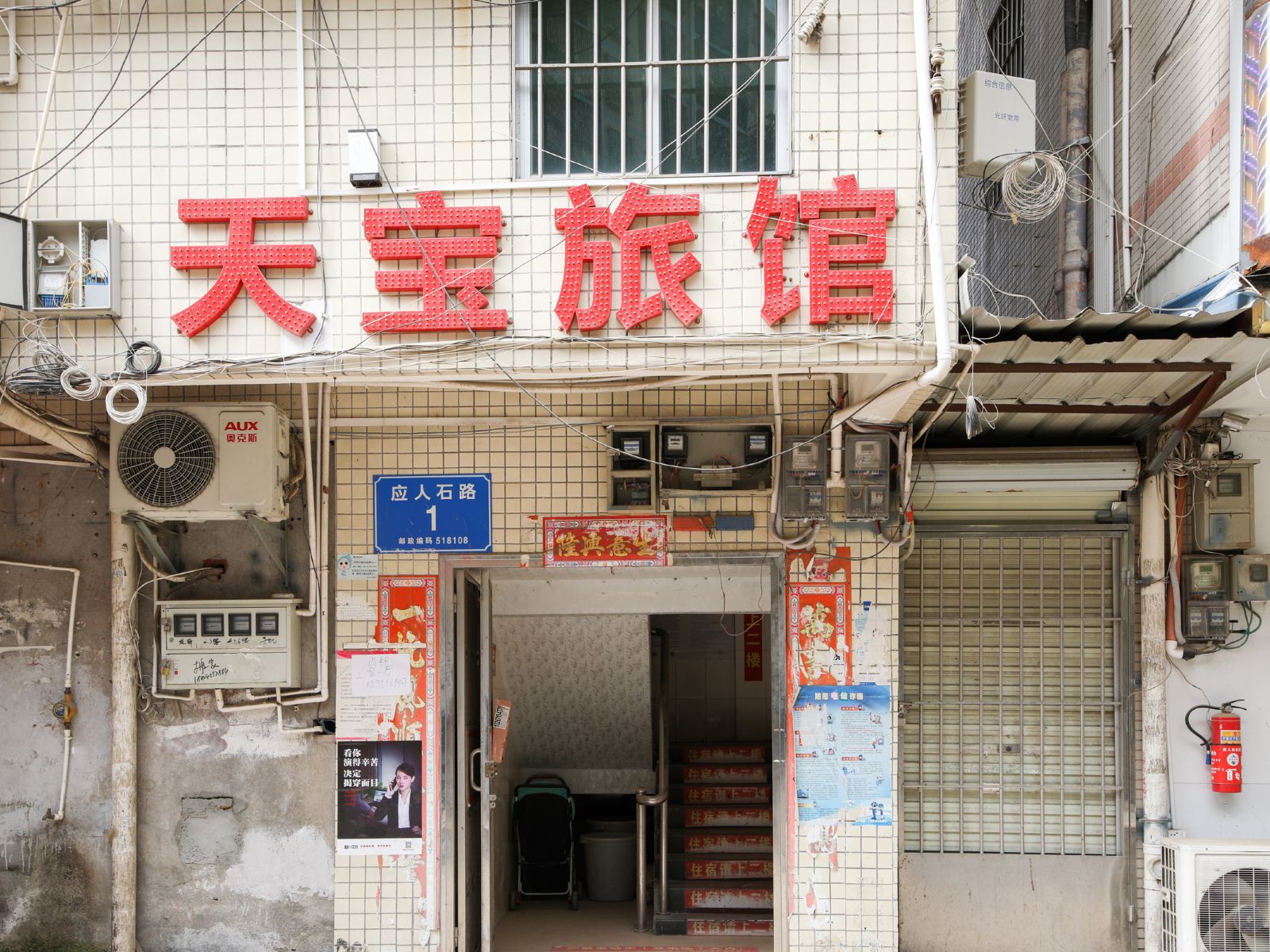 深圳天宝酒店