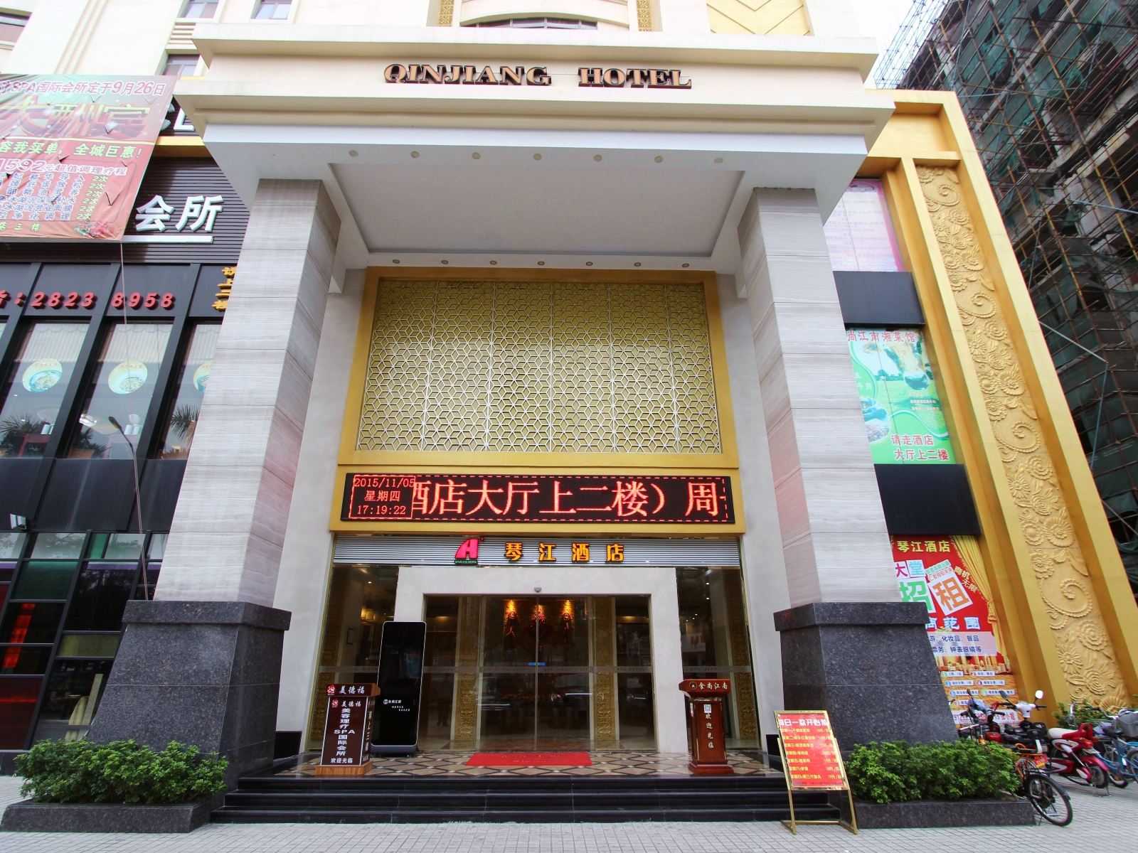 深圳琴江酒店