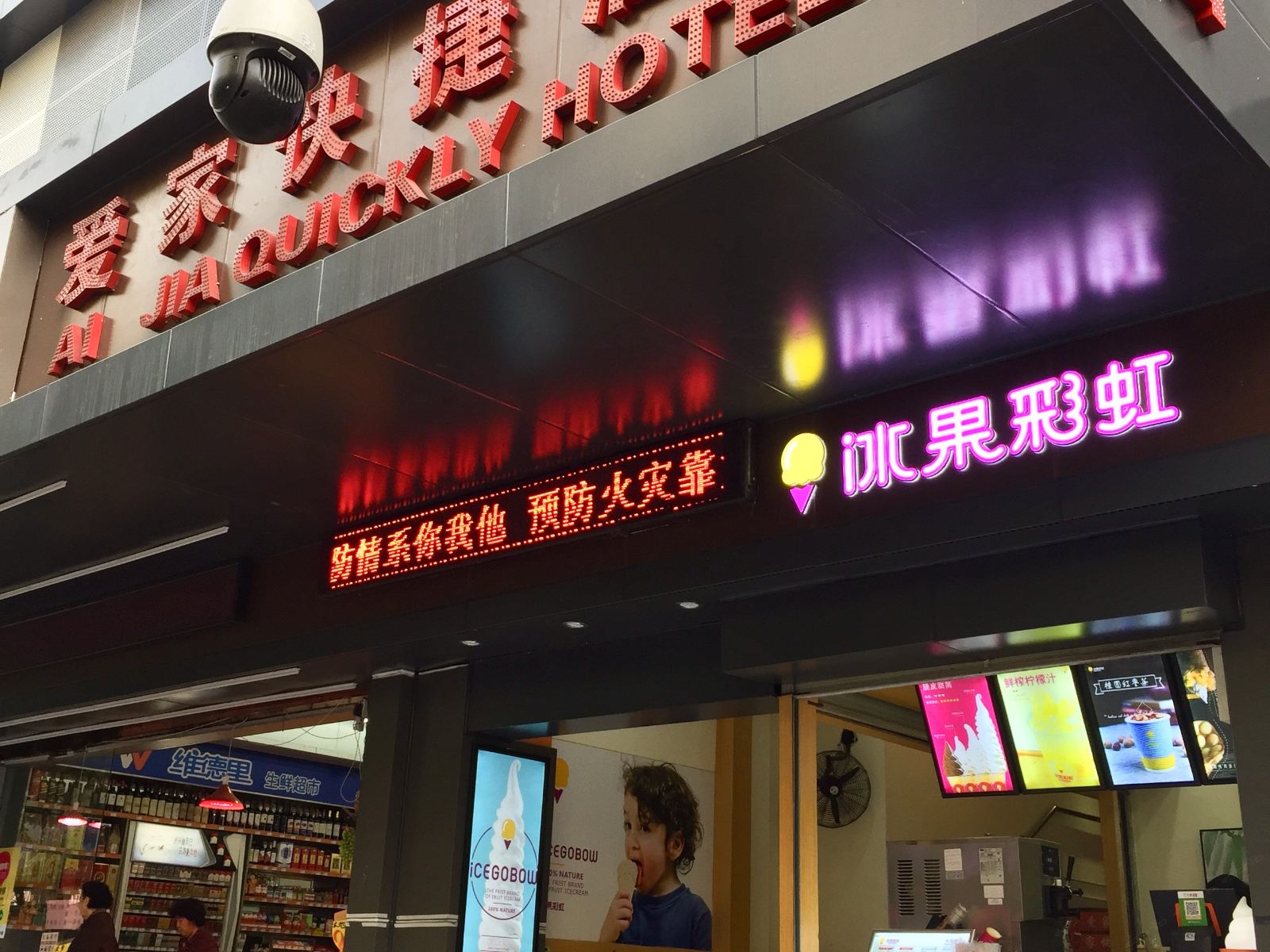 深圳爱家快捷酒店