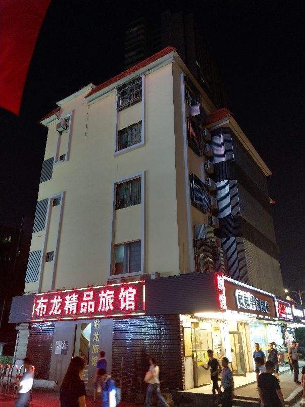 深圳布龙旅馆