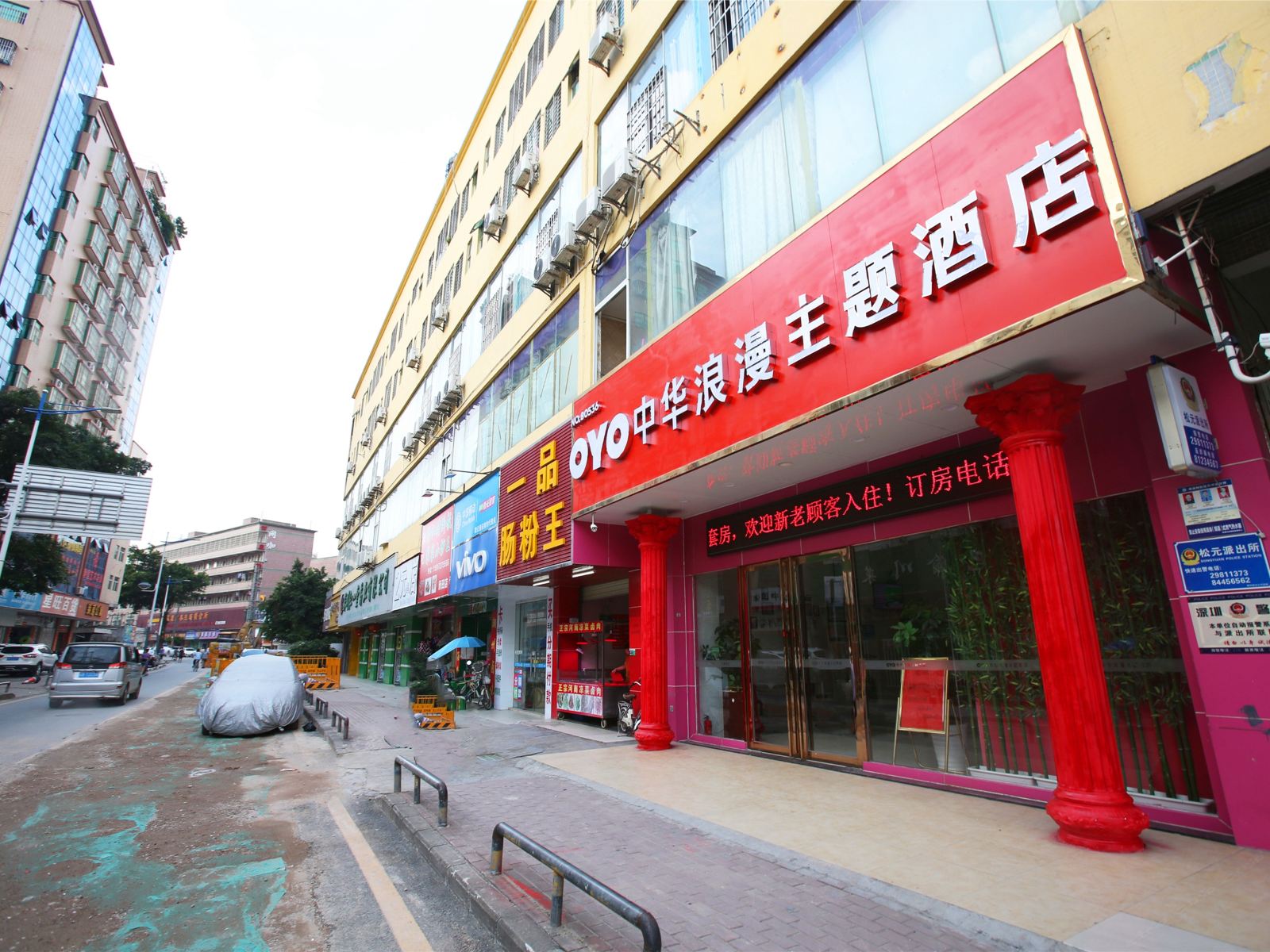 深圳中华浪漫主题酒店